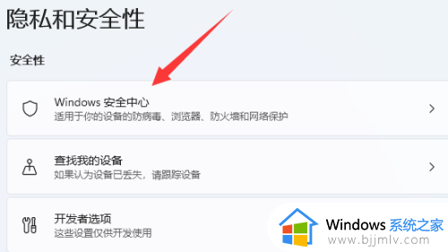 win11系统自带的杀毒软件在哪里可以关掉