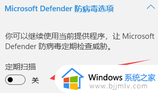 win11系统自带的杀毒软件在哪里可以关掉