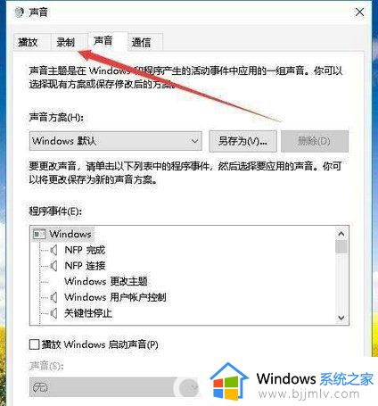 win10电脑怎么录屏幕视频带声音 win10录屏时如何录制电脑内部声音