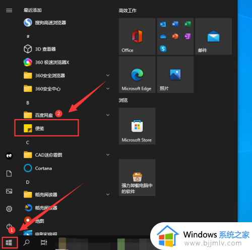 win10电脑的便签在哪里打开_win10系统怎么打开便签