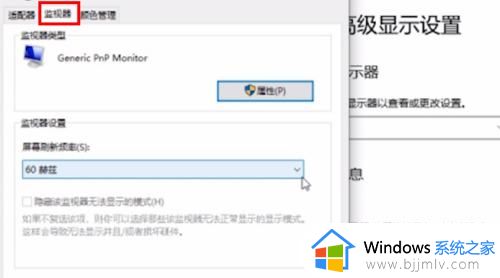 win10怎么调144hz显示器_win10设置显示器为144hz方法