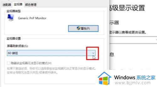 win10怎么调144hz显示器_win10设置显示器为144hz方法