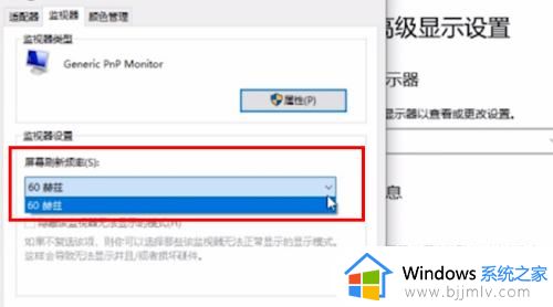 win10怎么调144hz显示器_win10设置显示器为144hz方法