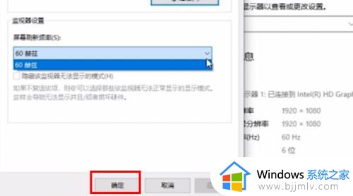 win10怎么调144hz显示器_win10设置显示器为144hz方法