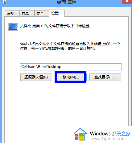 win7怎么改桌面储存位置_win7系统如何更改桌面存储位置