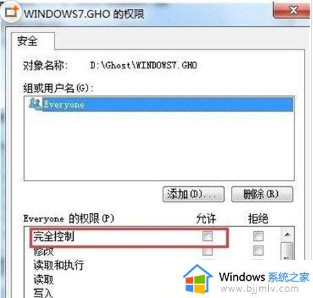 win7删除需要管理员权限才能删除的文件夹怎么解决