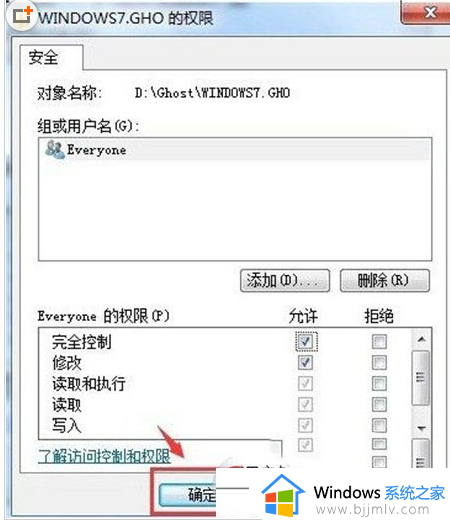 win7删除需要管理员权限才能删除的文件夹怎么解决