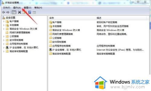 win7打开本地安全策略在哪_win7如何打开本地安全策略