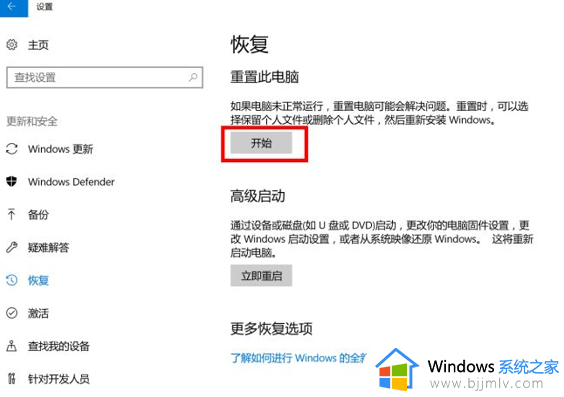 win10重置此电脑初始化失败怎么办 win10重置出现初始化失败解决方法