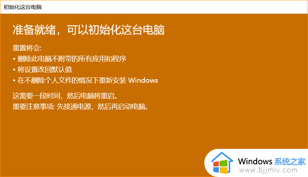 win10重置此电脑初始化失败怎么办_win10重置出现初始化失败解决方法