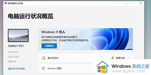 笔记本怎么升级win11系统 笔记本电脑如何更新到win11