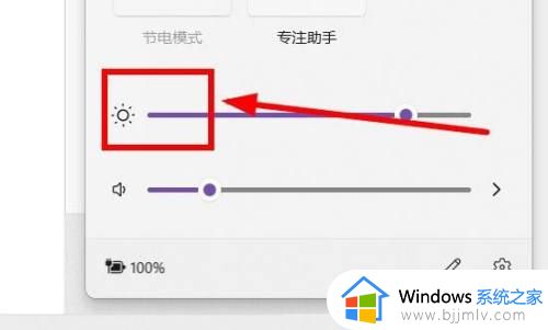 windows11调整屏幕亮度详细步骤_台式机windows11电脑怎么调整屏幕亮度