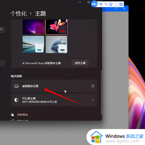 windows11如何把我的电脑显示在桌面上_windows11在桌面显示我的电脑设置方法