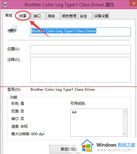 win10设置网络共享打印机详细教程_win10怎么设置网络打印机共享