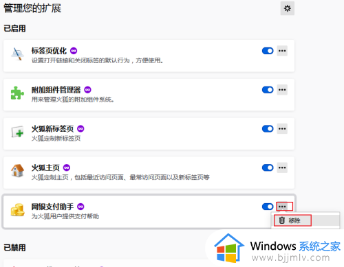 火狐浏览器怎么卸载插件_火狐浏览器卸载插件的方法