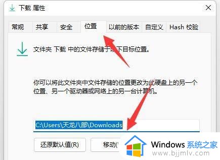 win11如何改变默认下载路径_win11怎么改默认下载路径