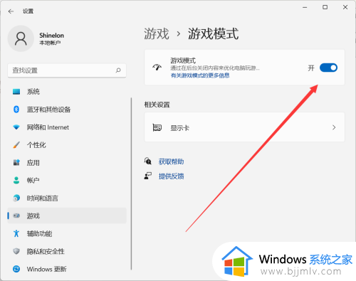 win11游戏性能模式在哪开_win11玩游戏如何打开性能模式