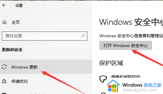 win10怎么把软件设置白名单 win10把软件加入白名单设置方法