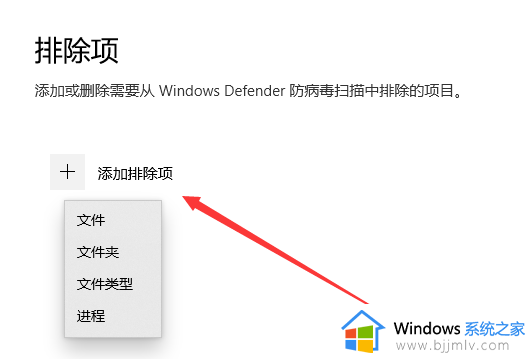 win10怎么把软件设置白名单_win10把软件加入白名单设置方法