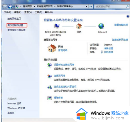 win7未识别网络无法连接到网络怎么解决