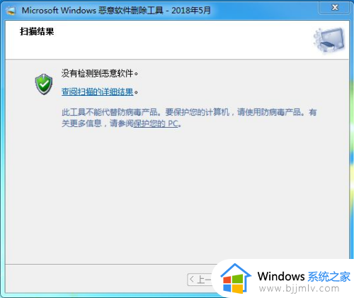 win7恶意软件怎么彻底清除_win7如何彻底清除恶意软件