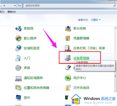 win7电脑蓝牙添加设备失败怎么办_win7蓝牙无法添加设备修复方法