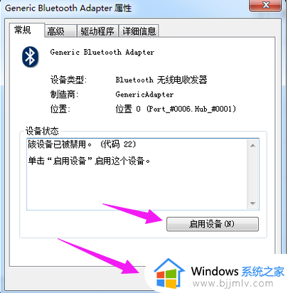 win7电脑蓝牙添加设备失败怎么办_win7蓝牙无法添加设备修复方法