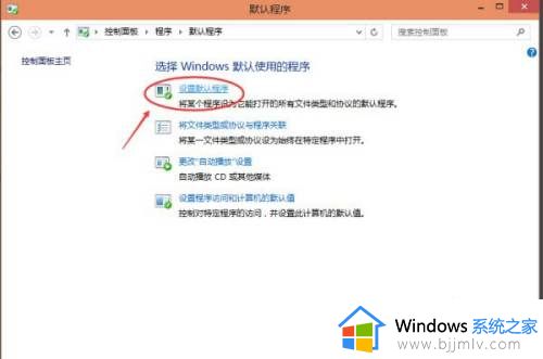 win10怎样更改文件的默认打开方式_win10修改文件默认打开方式设置方法