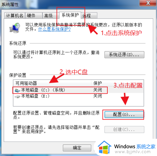 win7设置系统还原点在哪_win7怎么设置系统还原点