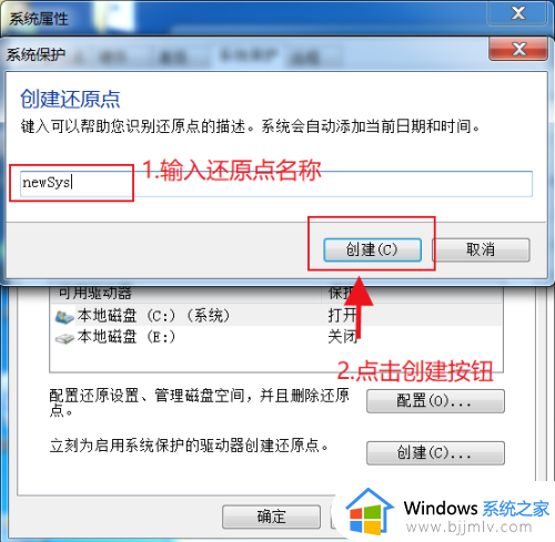 win7设置系统还原点在哪_win7怎么设置系统还原点