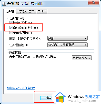 win7怎样隐藏任务栏_win7系统如何隐藏任务栏