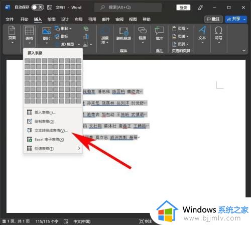 word如何将文字转换成表格形式_word中怎样把文字转换成表格