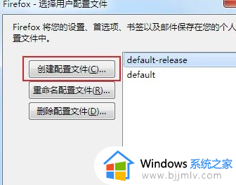 火狐浏览器无法载入您的firefox配置文件怎么办_电脑火狐浏览器提示无法载入您的firefox配置文件如何解决