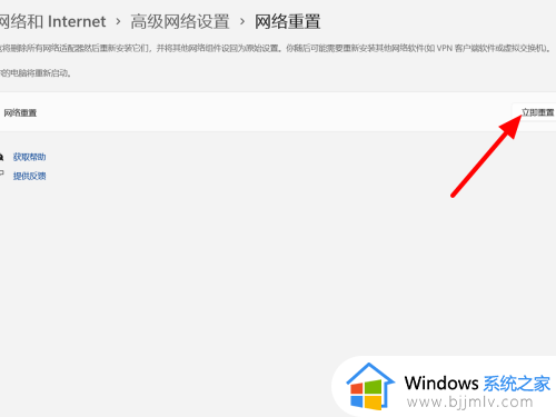 win11网络连接不了怎么办_win11连接不上网络修复方法