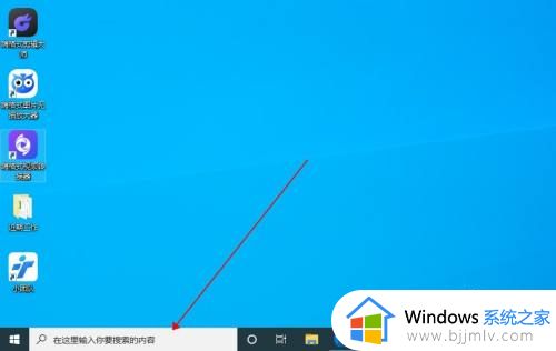 win10搜索框怎么打开_win10系统如何打开搜索框