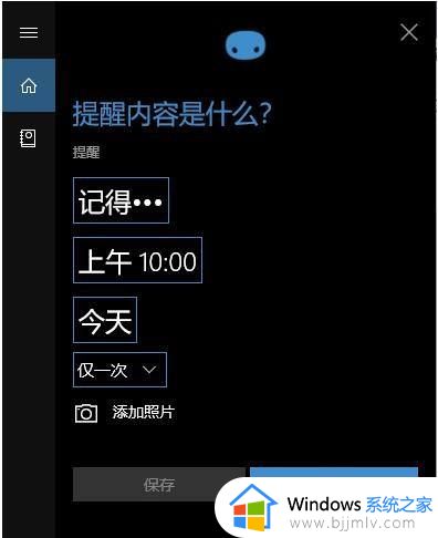 win10定时提醒命令设置方法_win10怎样设置定时提醒