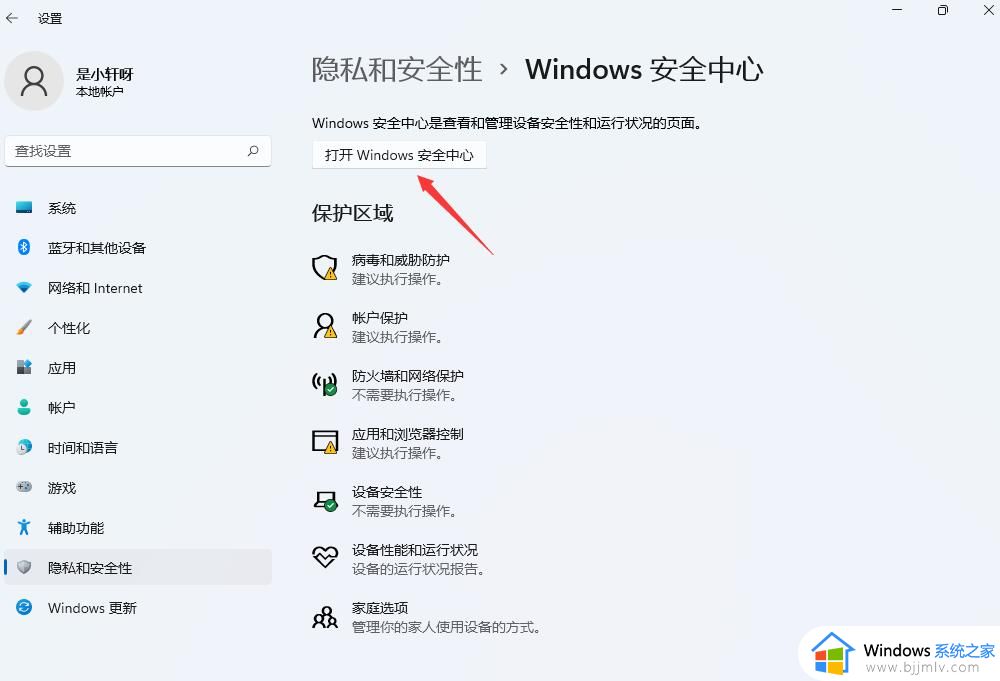 鲁大师被win11识别为病毒怎么办_win11鲁大师显示为病毒处理方法