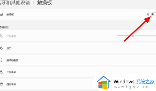 win11笔记本电脑触摸板锁住了怎么解锁_win11笔记本触摸板被锁定怎样解锁