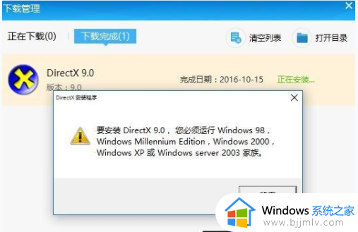 win10安装dx9不兼容怎么办 win10安装dx9失败不兼容解决方法