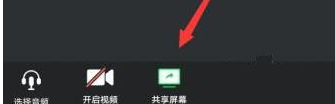 为什么腾讯会议共享屏幕没有声音_腾讯会议共享屏幕播放视频没声音怎么办