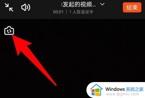 钉钉会议摄像头怎么转换_钉钉视频会议怎么切换摄像头