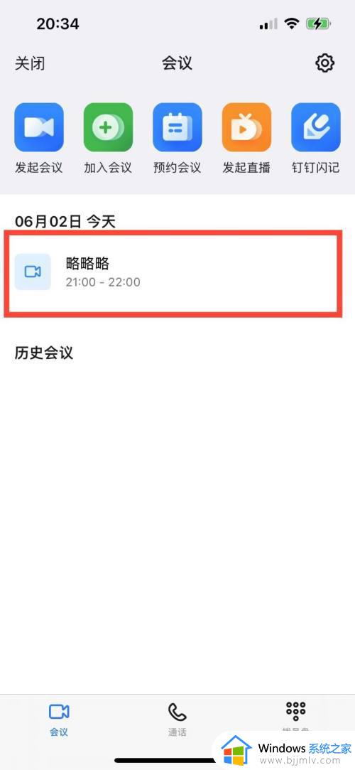 钉钉预约会议如何取消_预约的钉钉会议怎么取消