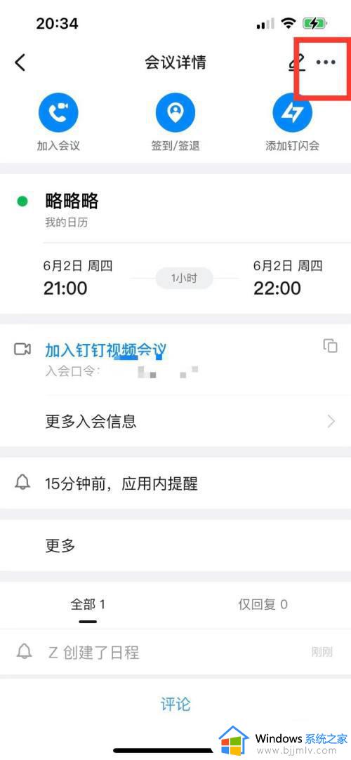 钉钉预约会议如何取消_预约的钉钉会议怎么取消