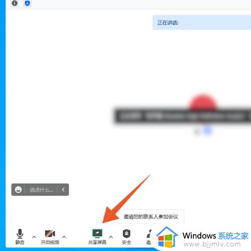 腾讯会议屏幕共享怎么用_腾讯会议如何使用屏幕共享