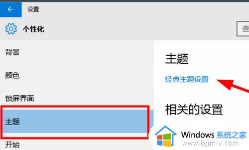 window10桌面切换经典模式设置方法_window10桌面如何切换经典界面