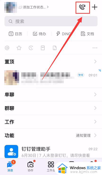 手机钉钉怎么发起视频会议_手机钉钉如何发起视频会议