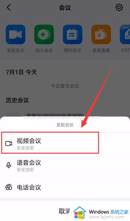 手机钉钉怎么发起视频会议_手机钉钉如何发起视频会议