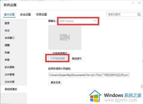 win10摄像头设置清晰度方法_win10摄像头清晰度怎么调