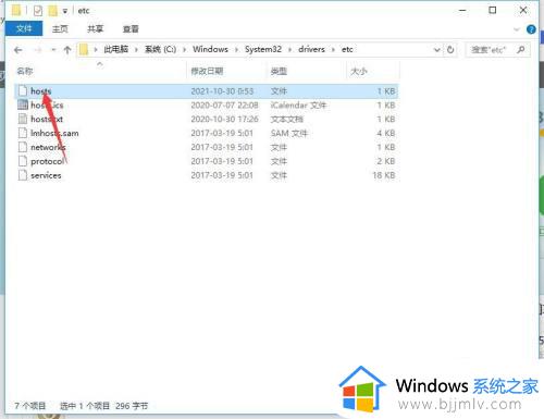 win10修改hosts文件保存不了怎么办_win10修改hosts文件无法保存处理方法