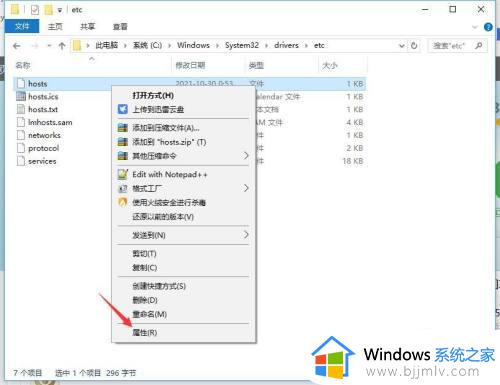 win10修改hosts文件保存不了怎么办_win10修改hosts文件无法保存处理方法